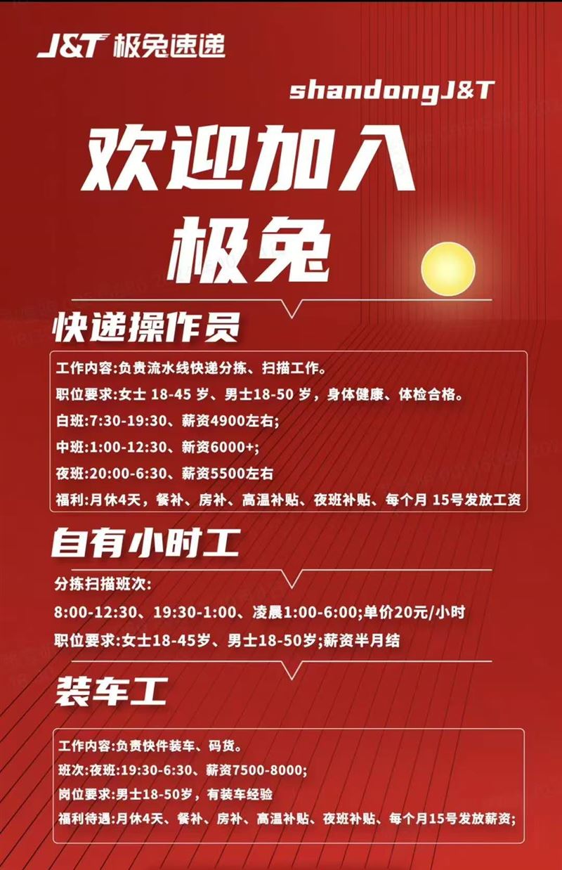 极兔速递